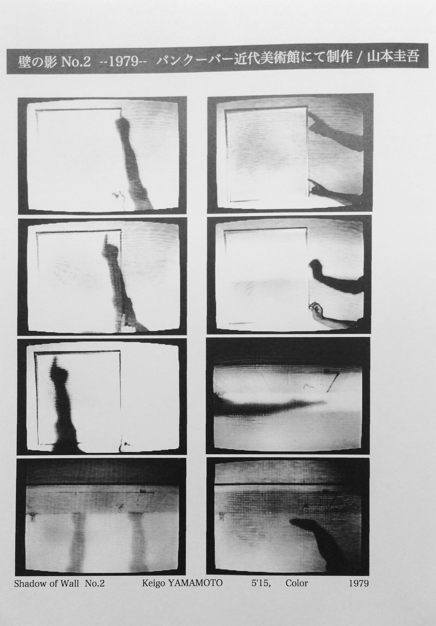 壁の影no2 1979年
