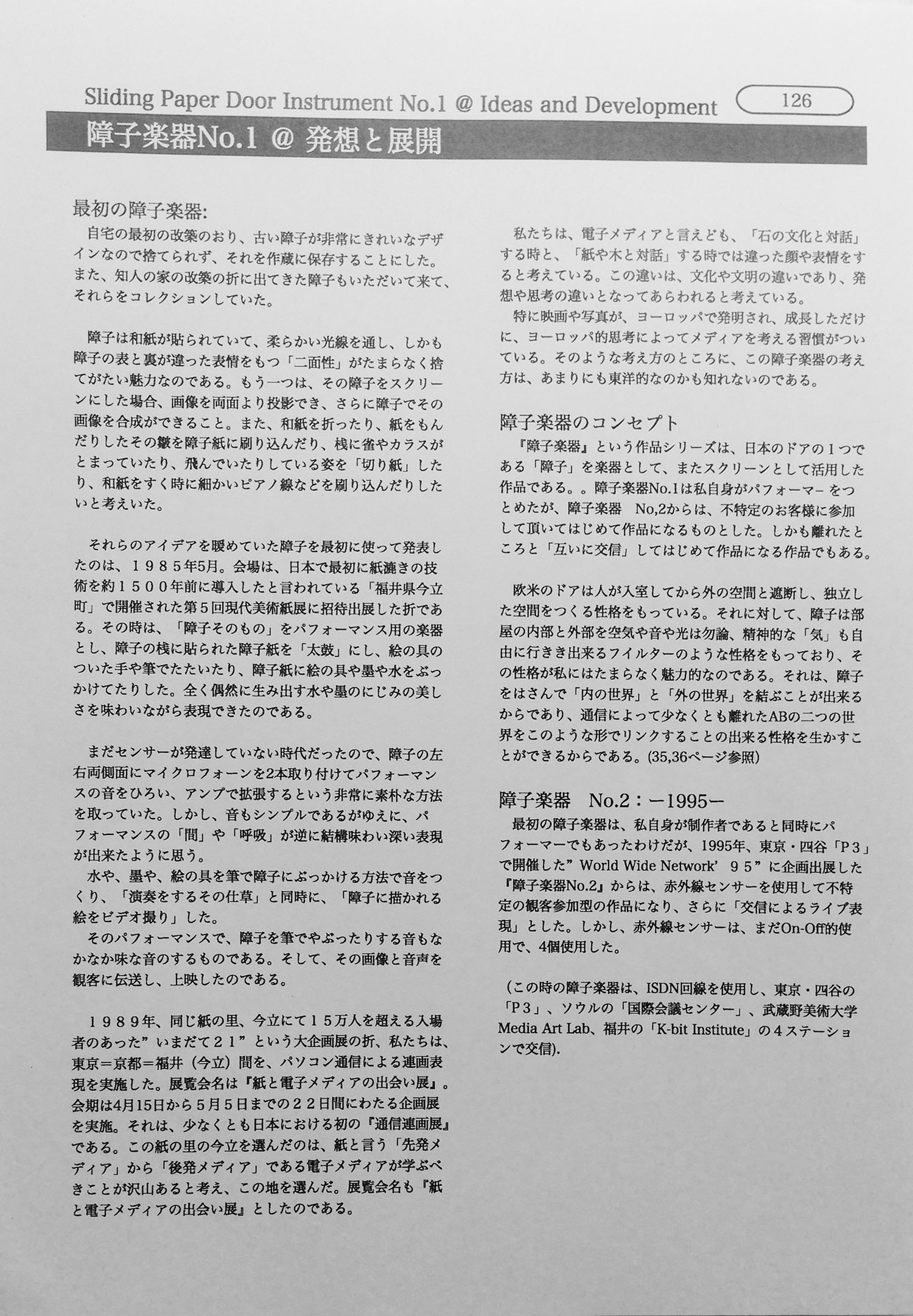 障子楽器no1 1985年