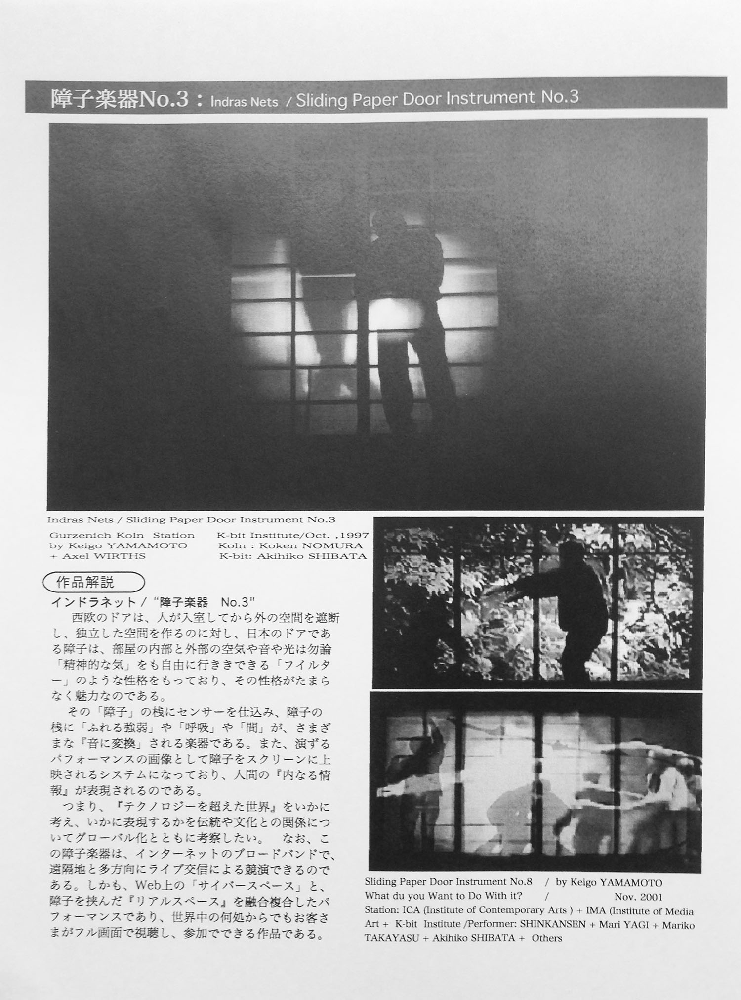 障子楽器no3 1997年